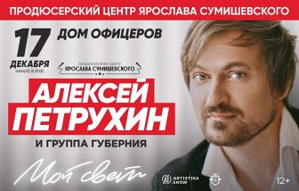 «Мой свет»: Алексей Петрухин и «Губерния»