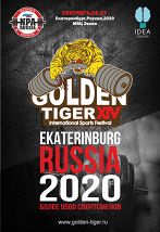 Международный турнир Золотой тигр 2020
