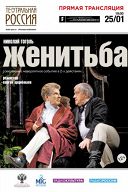 Женитьба Женитьба