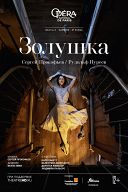 ONP: Золушка ONP: Золушка