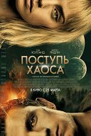 Поступь хаоса Поступь хаоса