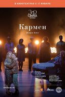 ONP: Кармен ONP: Кармен