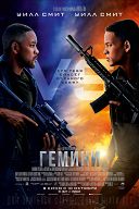 Гемини HFR 3D Гемини HFR 3D