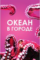 Москвариум