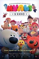 Мульт в кино. Выпуск №53 Мульт в кино. Выпуск №53