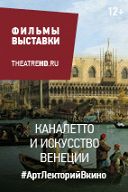 Каналетто и искусство Венеции Каналетто и искусство Венеции