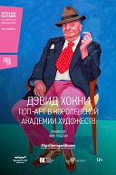 Дэвид Хокни: Поп-арт в Королевской академии художеств Дэвид Хокни: Поп-арт в Королевской академии художеств