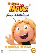 Пчелка Майя и кубок меда Пчелка Майя и кубок меда