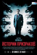 Истории призраков Истории призраков